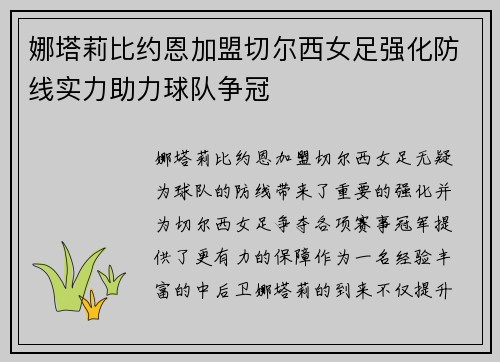 娜塔莉比约恩加盟切尔西女足强化防线实力助力球队争冠