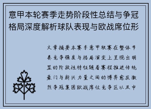 意甲本轮赛季走势阶段性总结与争冠格局深度解析球队表现与欧战席位形势 意甲本轮赛季走势阶段性总结与争冠格局深度解析球队表现与欧战席位形势